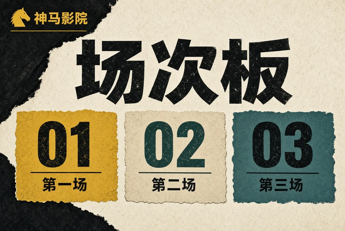 榜板栏