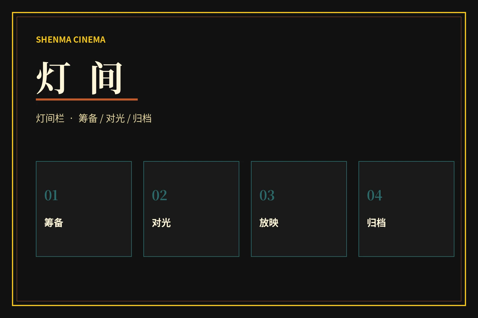 灯间栏