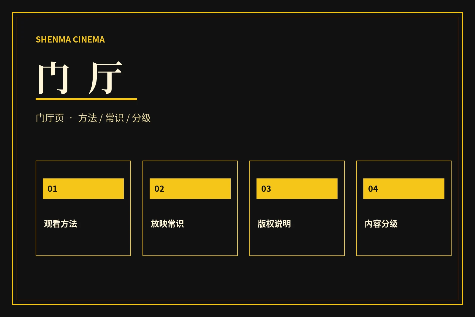 先看门厅，再决定往哪一厅走